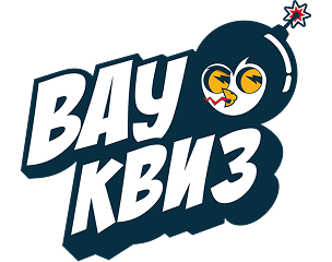 Вау Квиз